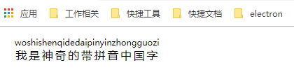 带拼音注释的汉字