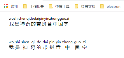 带拼音注释的汉字