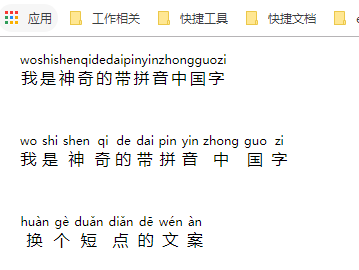 带拼音注释的汉字